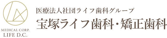 宝塚ライフ歯科